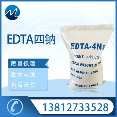 EDTA四钠