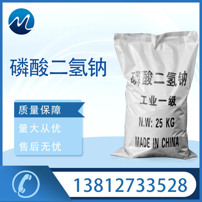 磷酸二氢钠