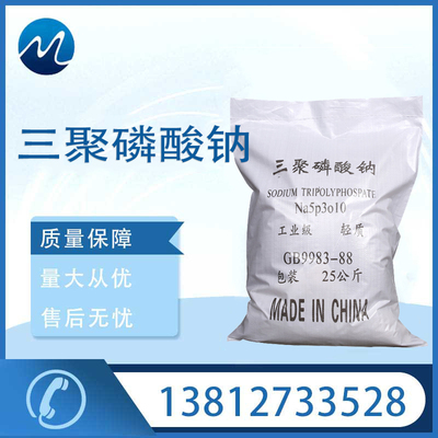 三聚磷酸钠