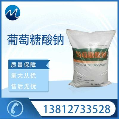 葡萄糖酸钠