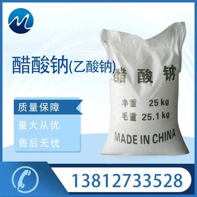 醋酸钠（乙酸钠）